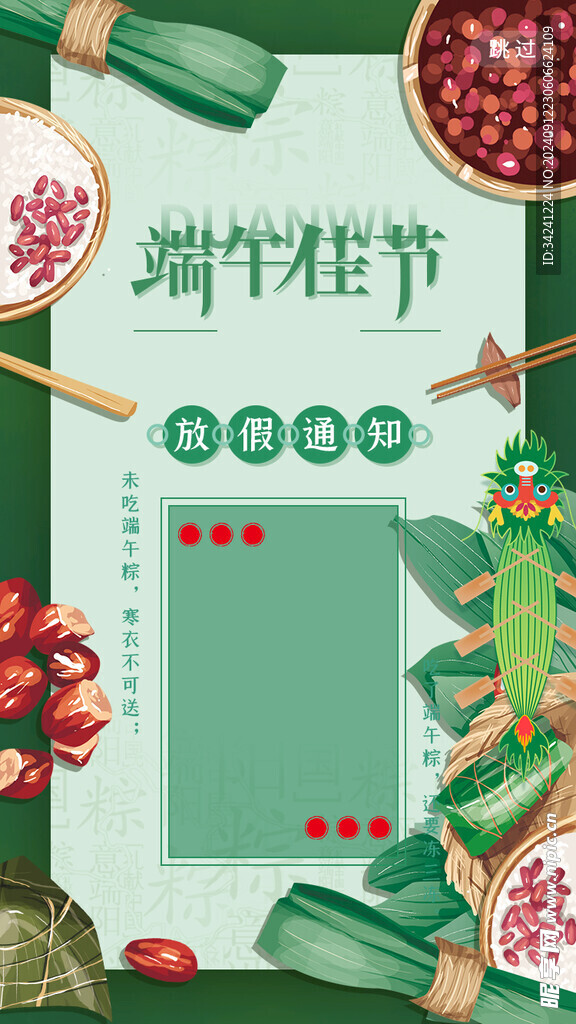 端午节海报展板