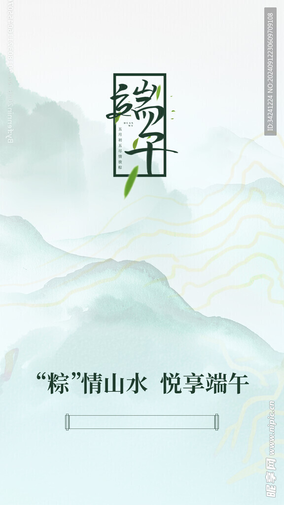 端午节海报展板