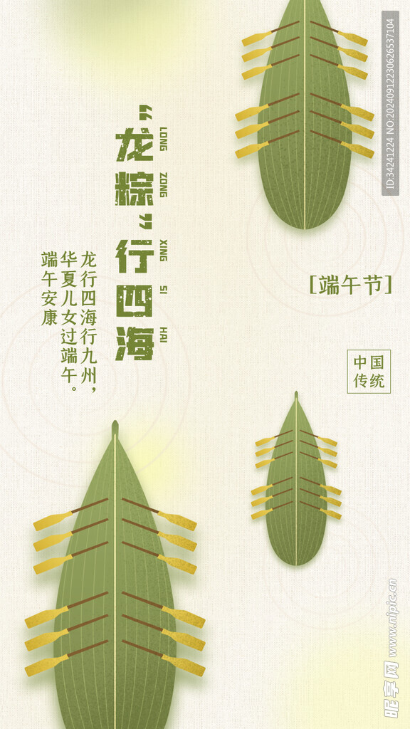 端午节海报展板