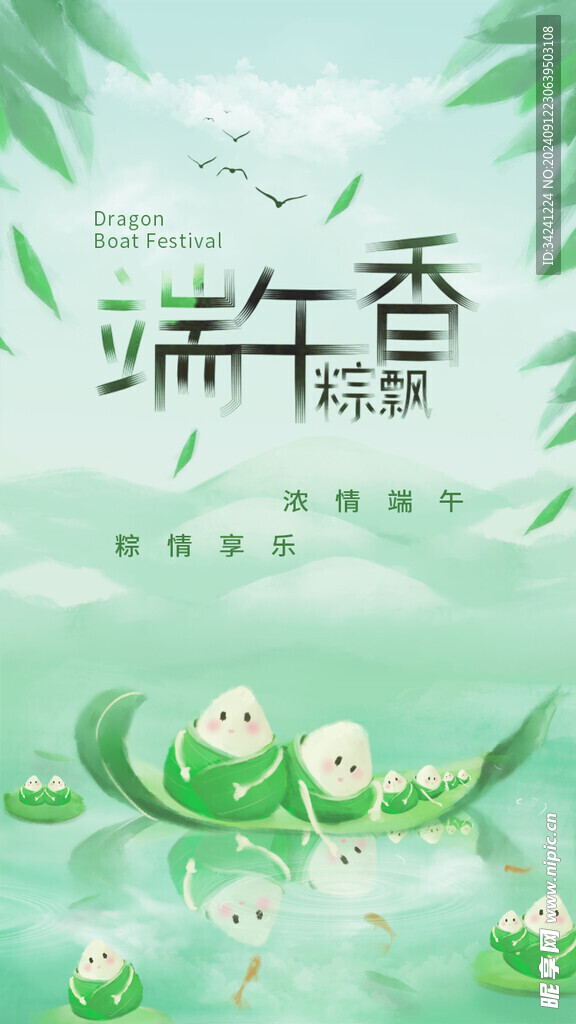 端午节海报展板