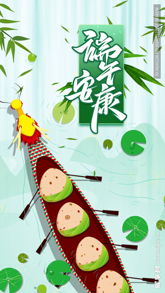 端午节海报展板