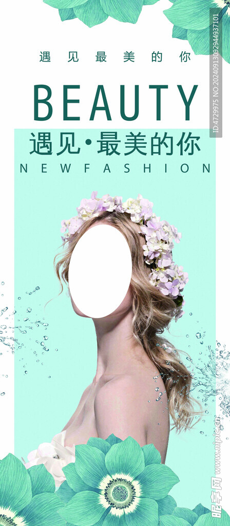 美容海报