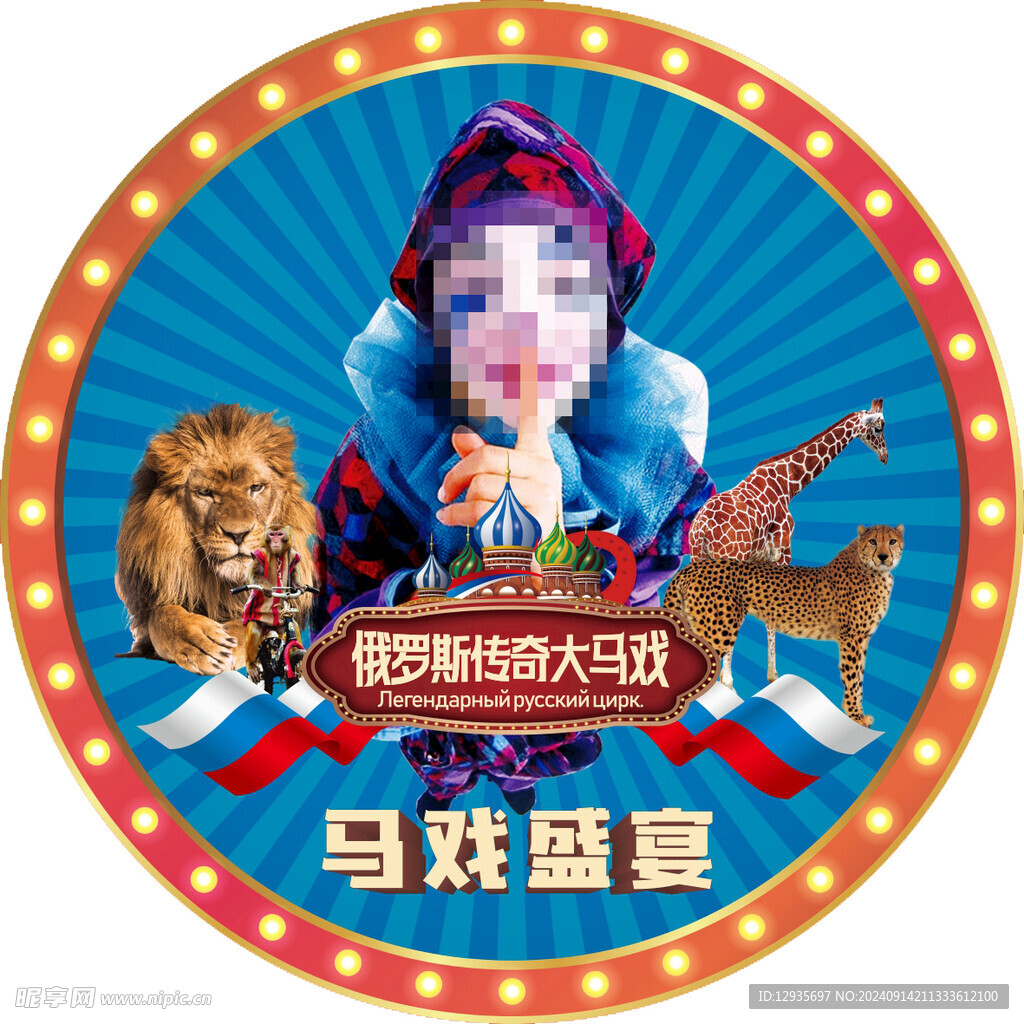 马戏团地贴