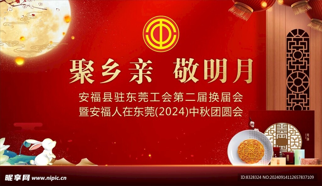 中秋背景 工会背景