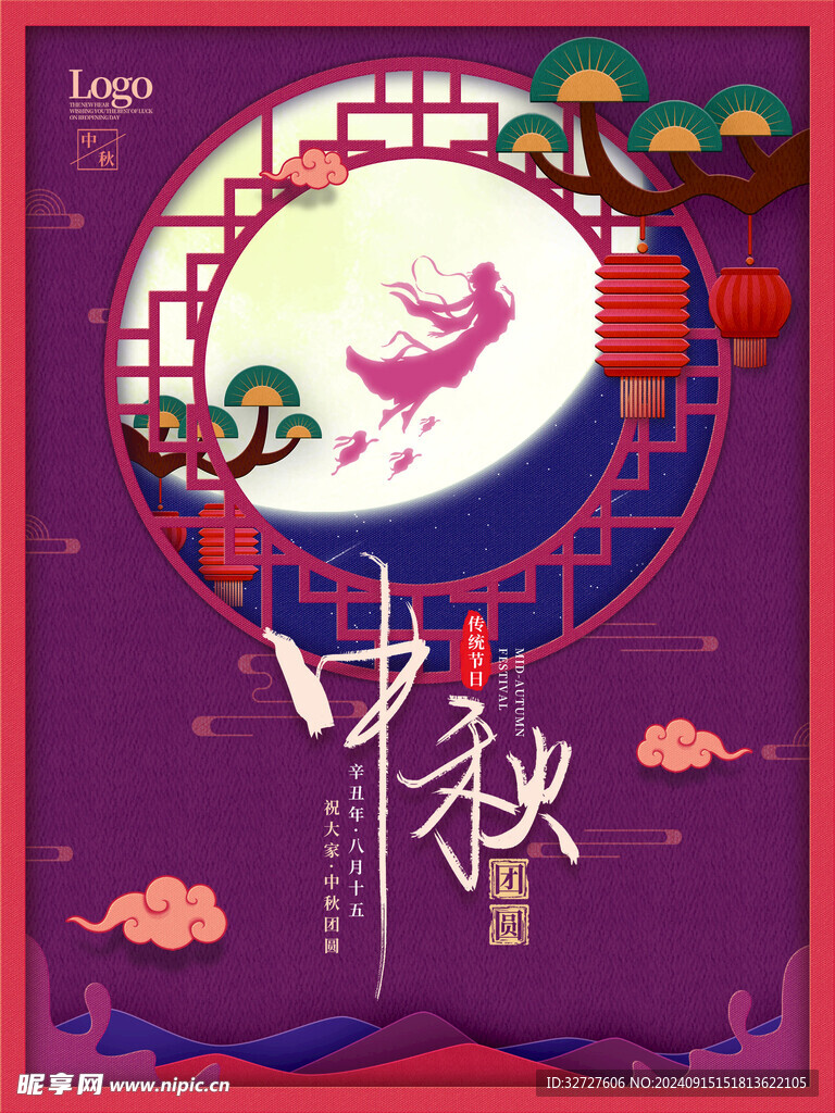 中秋节海报