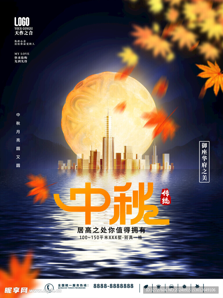 中秋海报