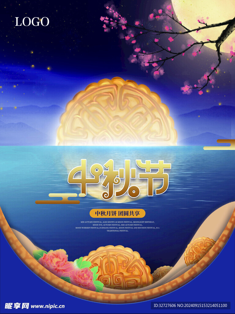 中秋节海报