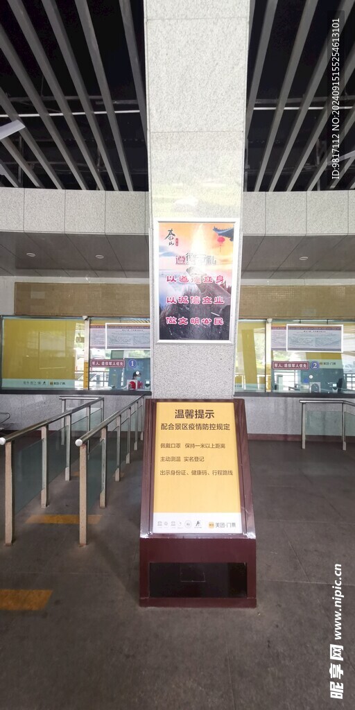 泰山旅游游客集散中心招牌