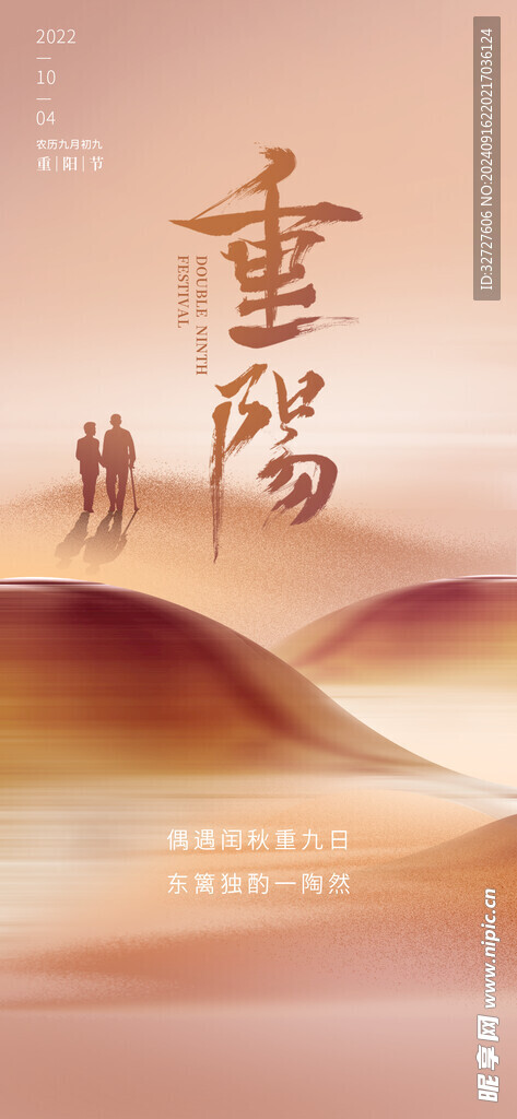 重阳节海报