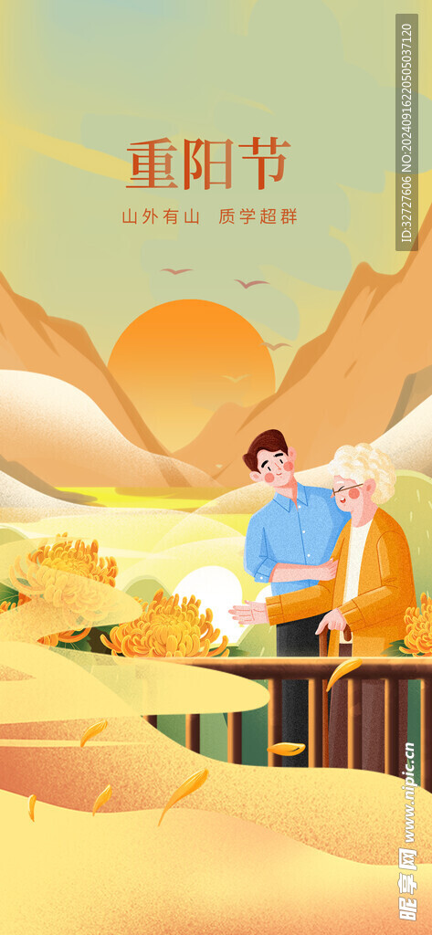 重阳节海报