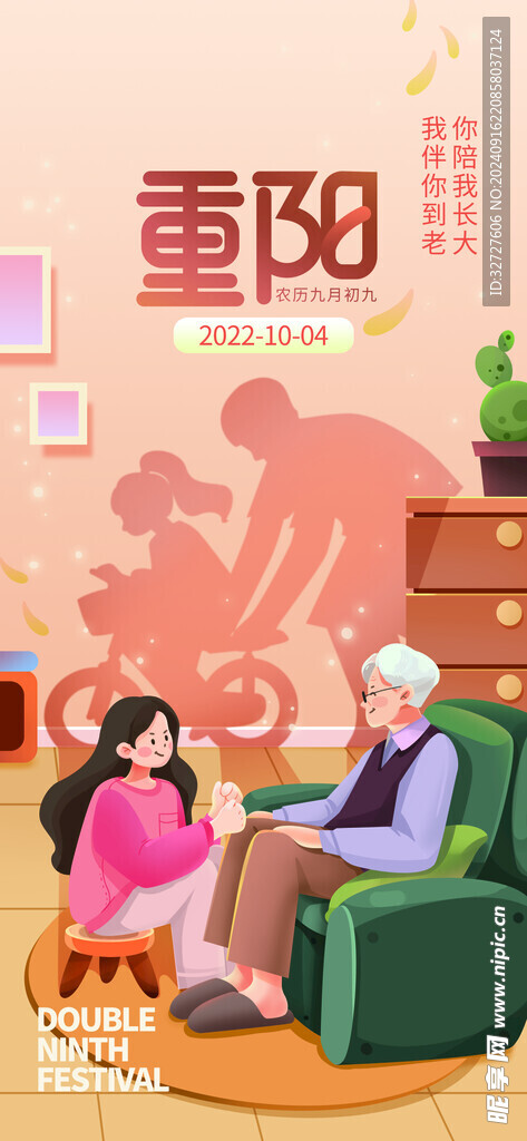 重阳节海报