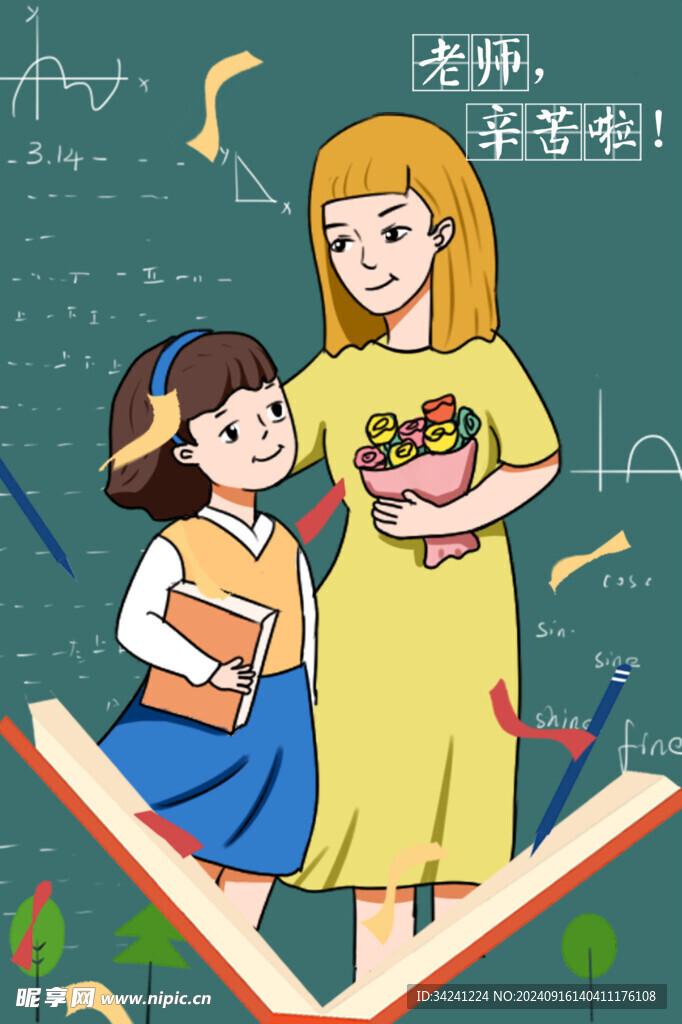 教师节海报展板