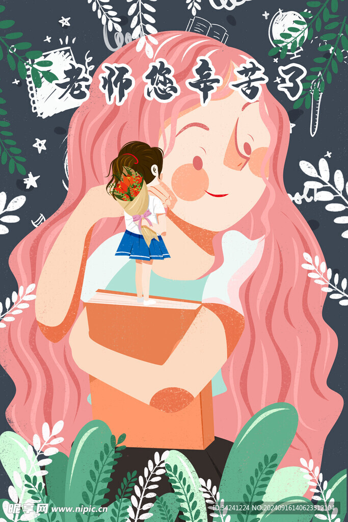 教师节海报展板