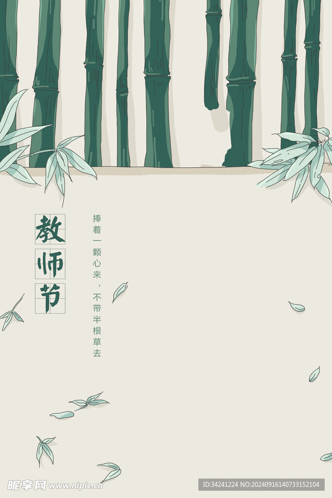 教师节海报展板