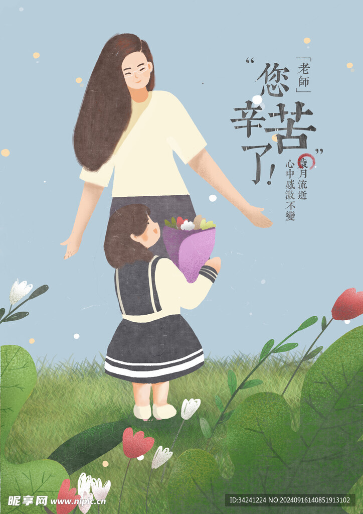 教师节海报展板