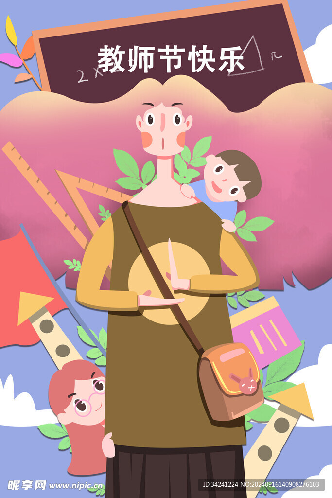 教师节海报展板