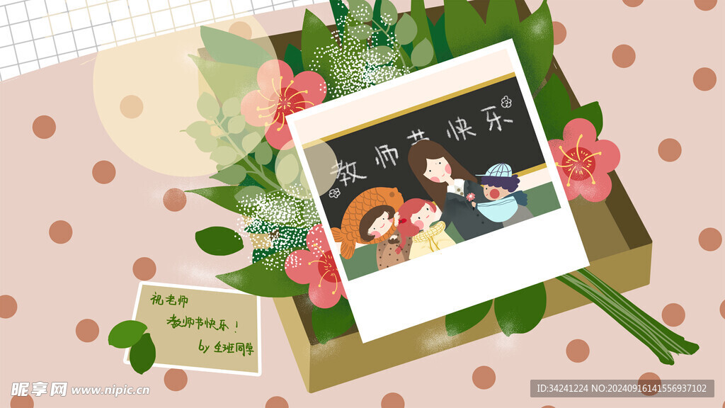 教师节海报展板