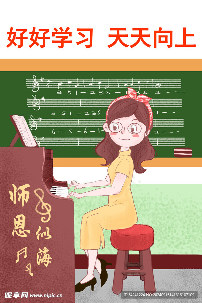 教师节海报展板