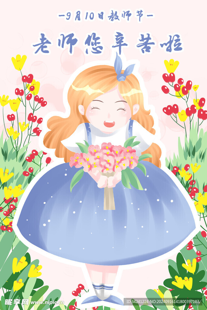 教师节海报展板