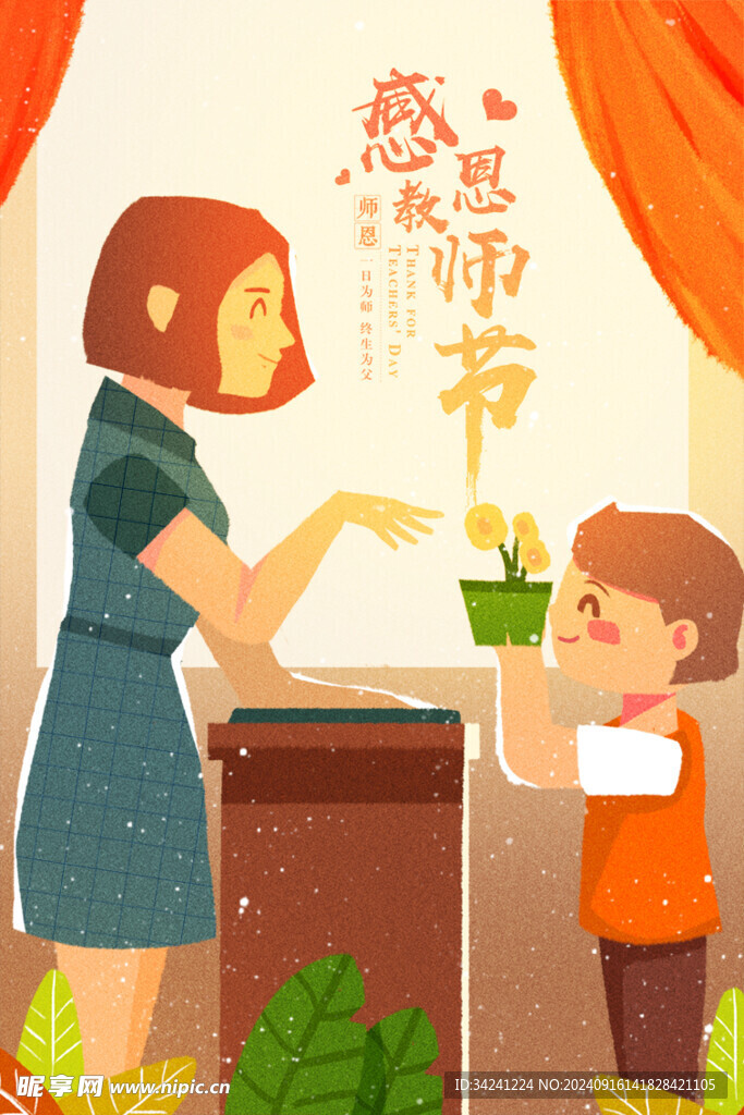 教师节海报展板