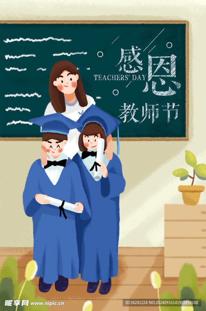 教师节海报展板