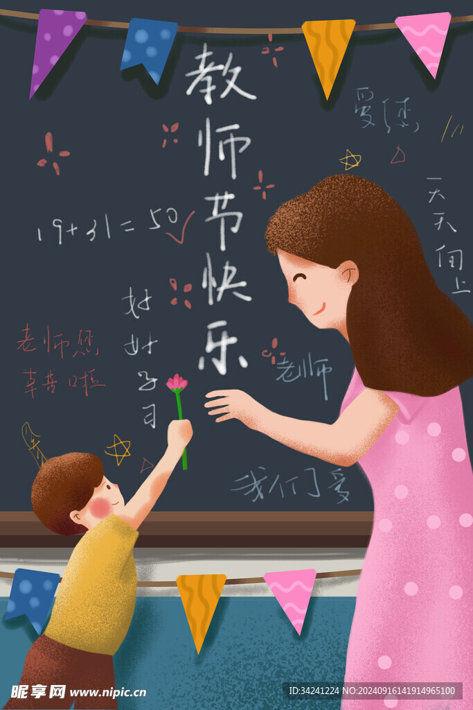 教师节海报展板