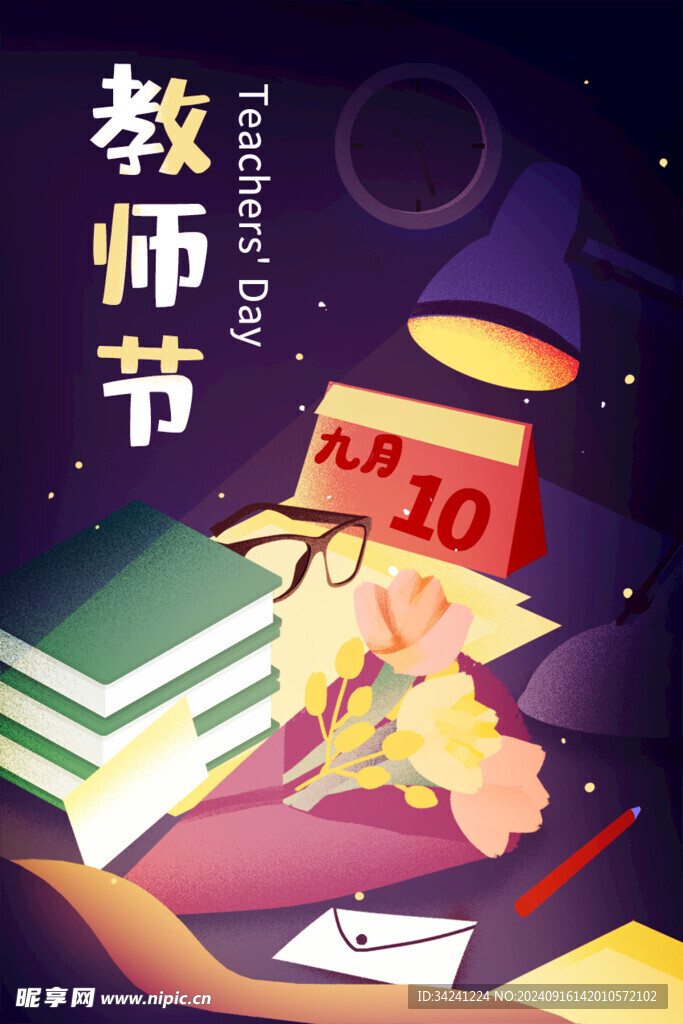 教师节海报展板