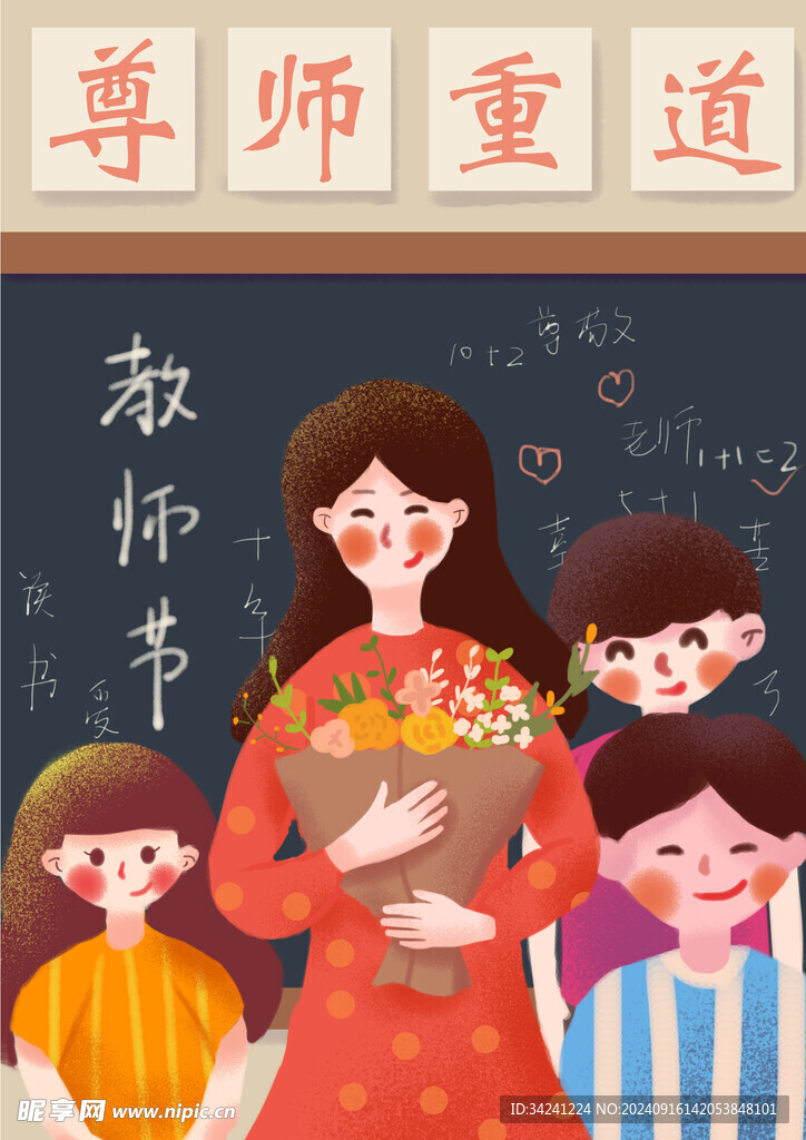 教师节海报展板