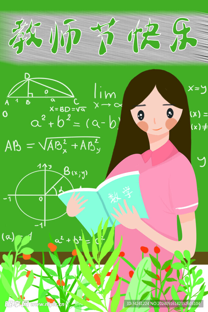 教师节海报展板