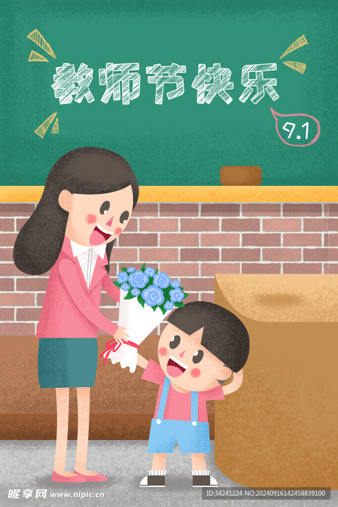 教师节海报展板