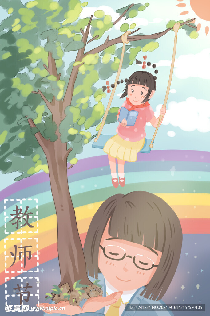 教师节海报展板