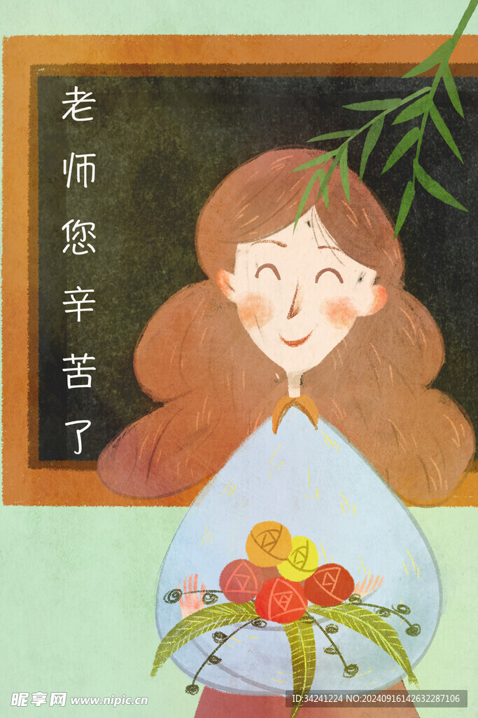 教师节海报展板