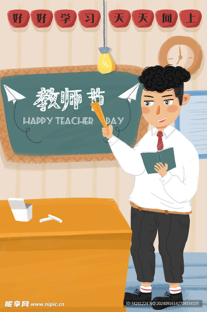 教师节海报展板