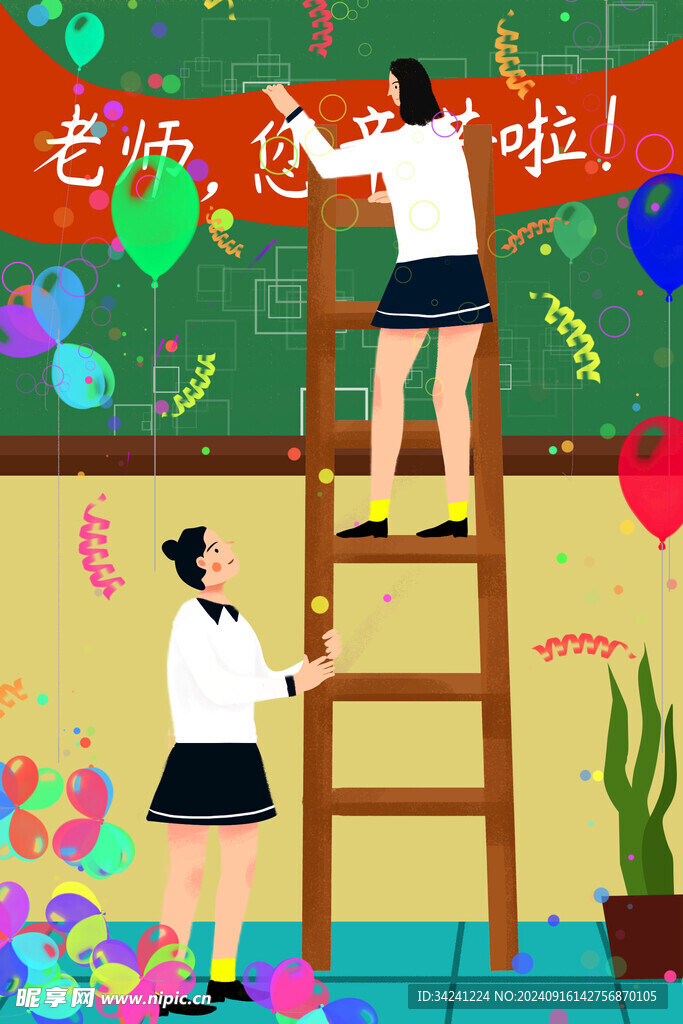 教师节海报展板