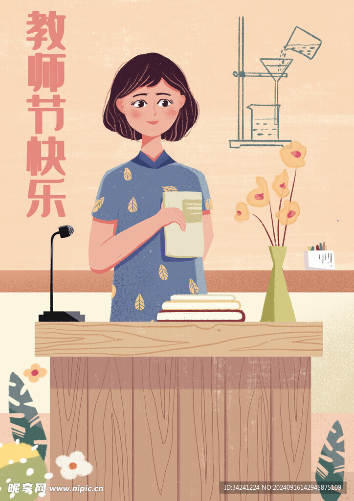 教师节海报展板