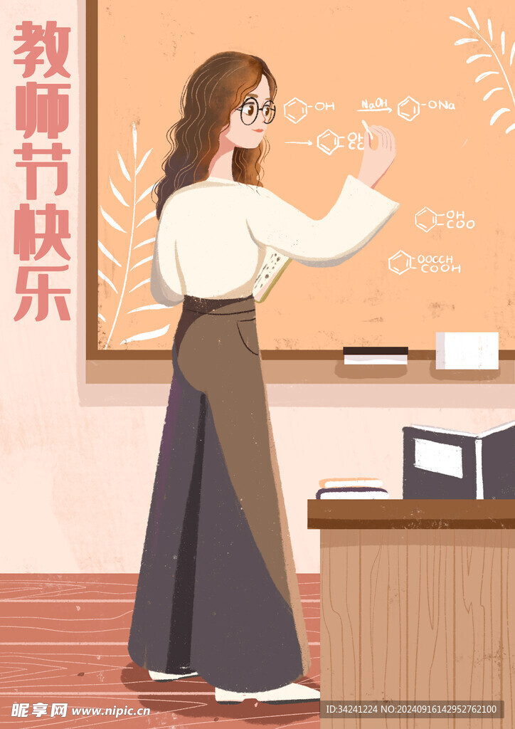 教师节海报展板