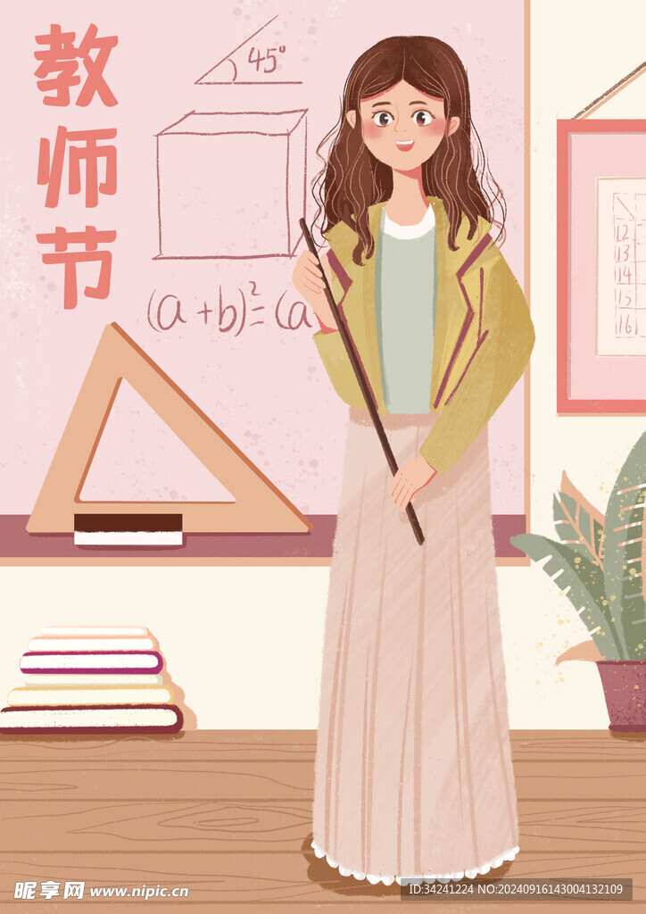 教师节海报展板