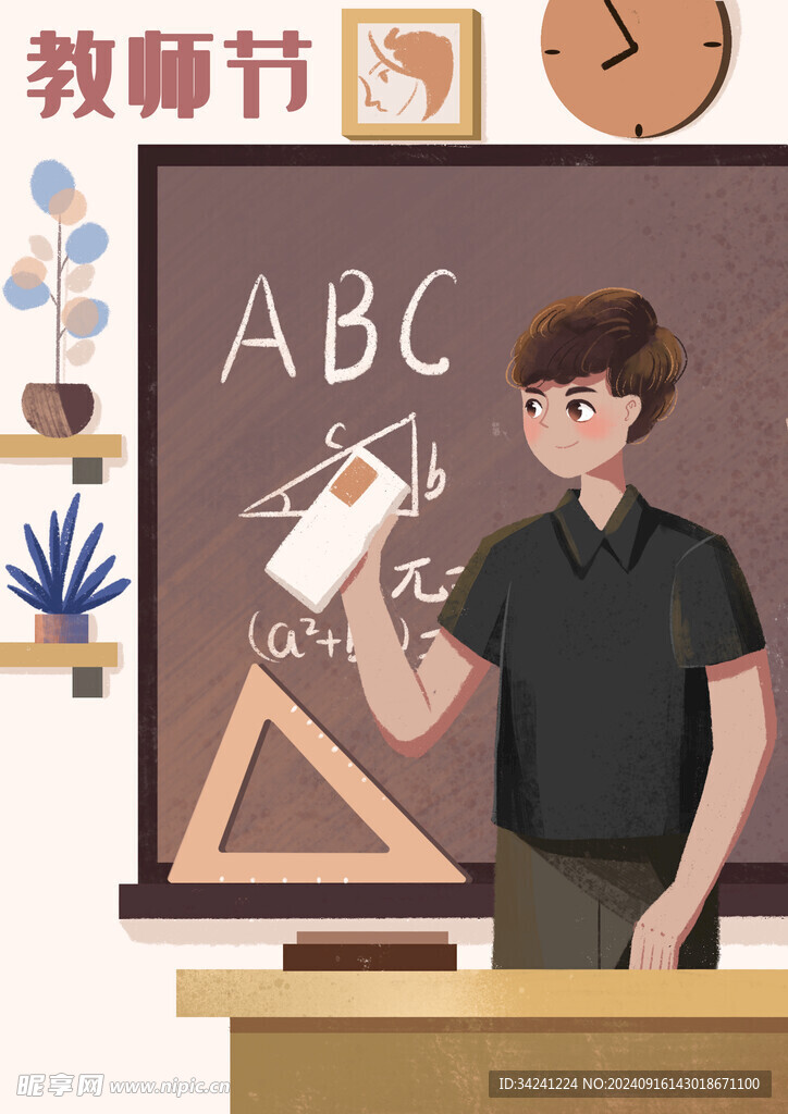 教师节海报展板