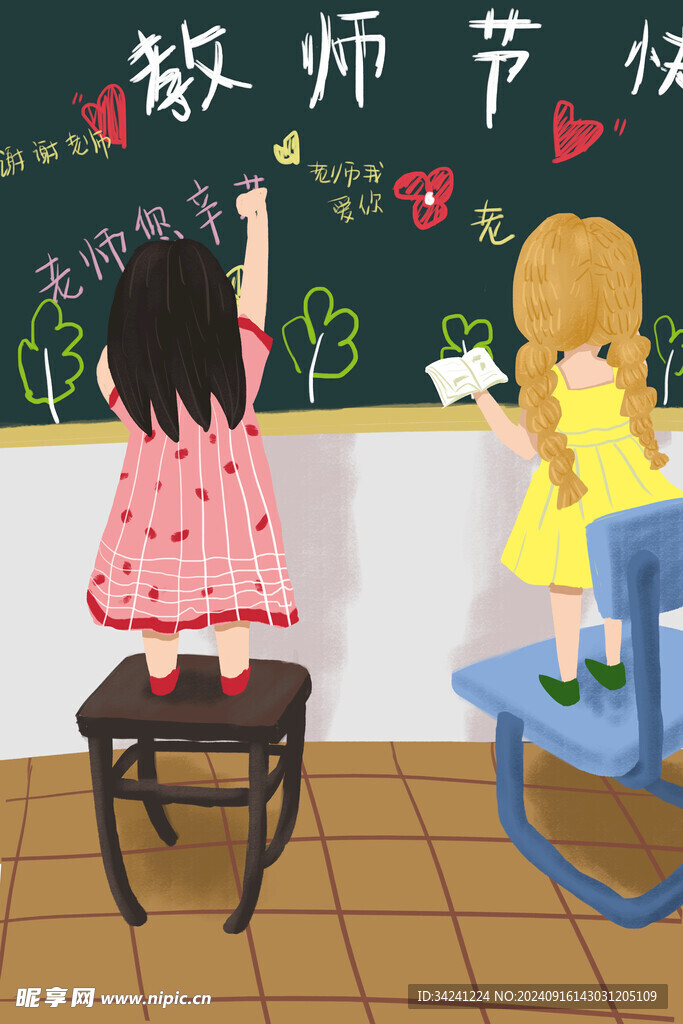 教师节海报展板