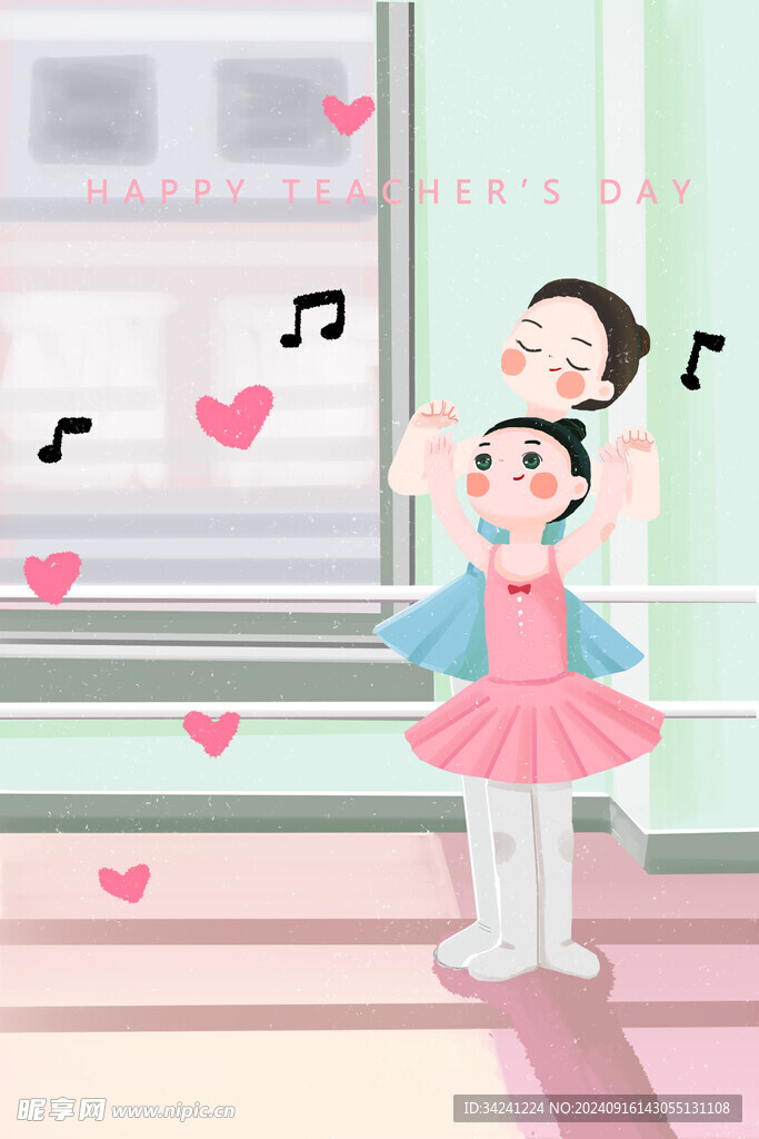 教师节海报展板