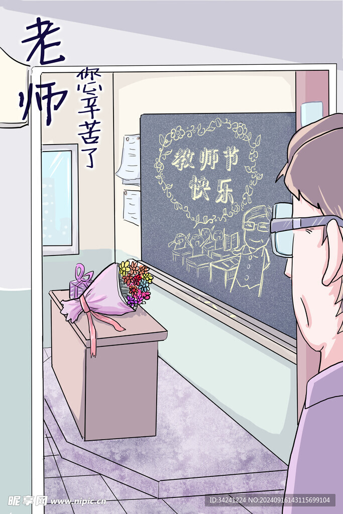 教师节海报展板