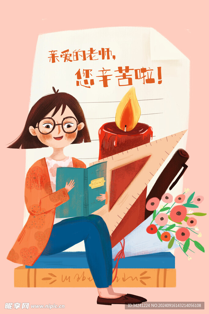 教师节海报展板