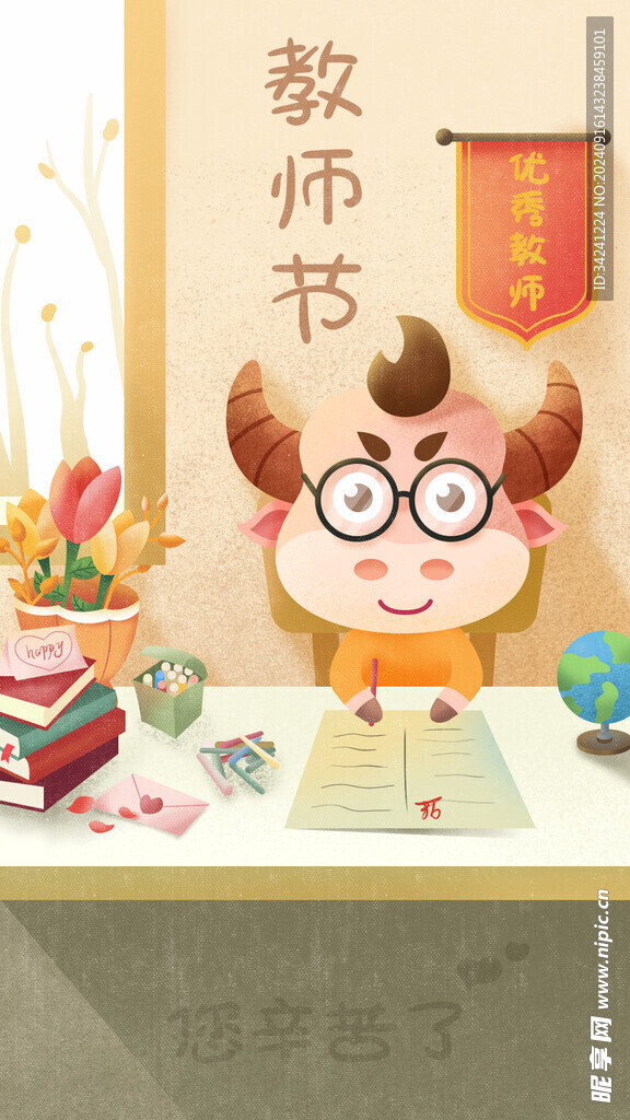 教师节海报展板