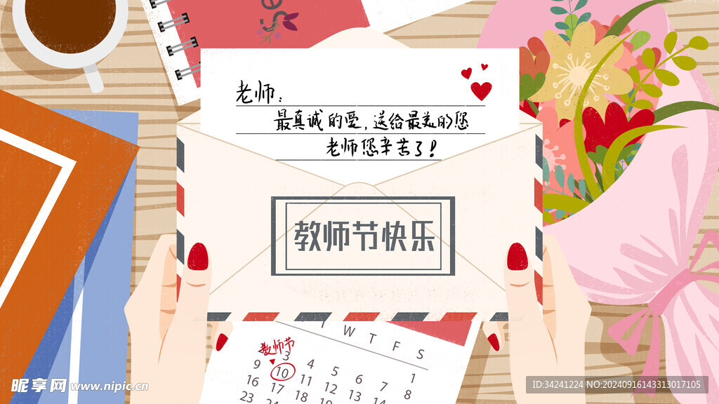 教师节海报展板