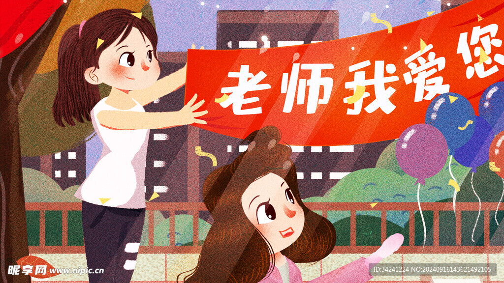 教师节海报展板