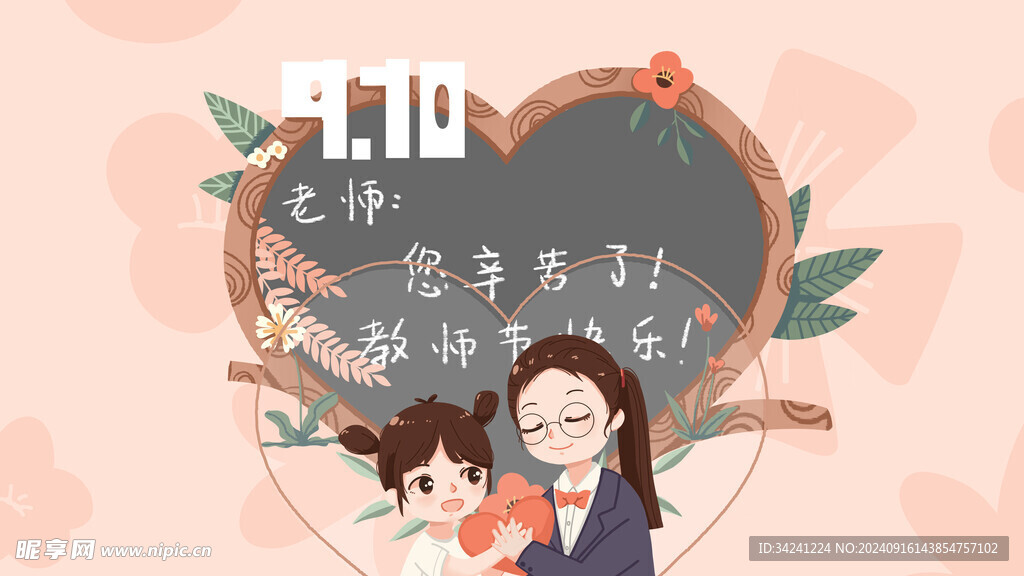 教师节海报展板