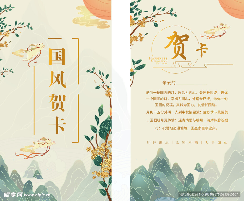 国风贺卡