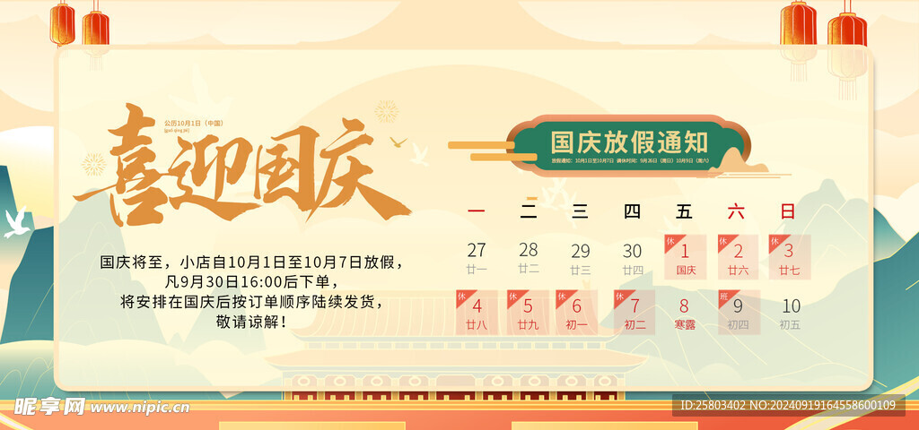 国庆中秋节放假通知