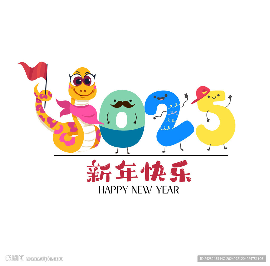 2025蛇年新年快乐