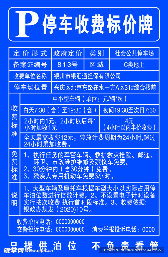 停车收费标价牌